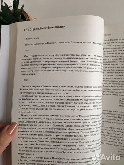 Справочник егэ литература Скубачевская