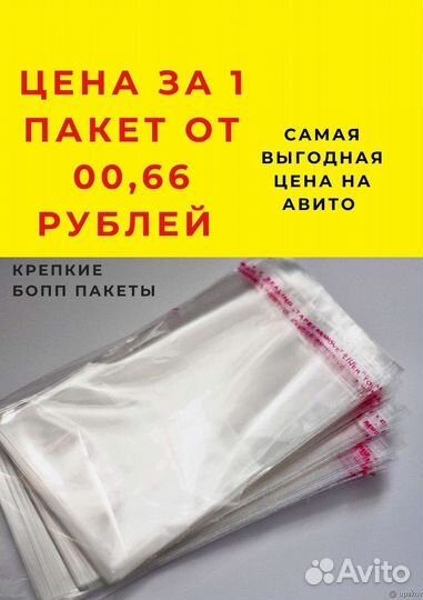 Бопп пакеты с клеевым клапаном