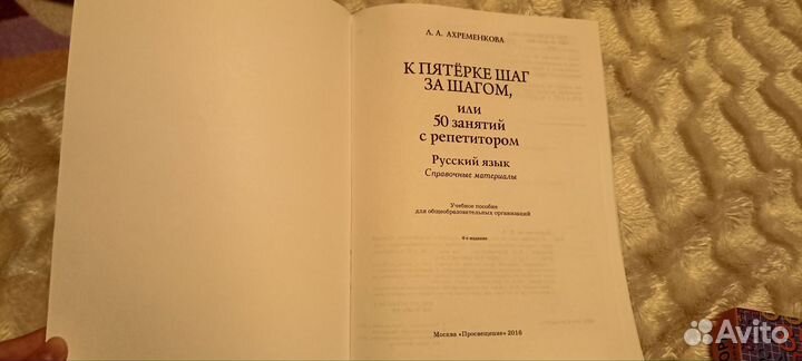 К пятёрке шаг за шагом Справочные материалы