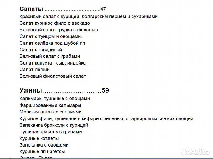 Книга рецептов Правильного питания