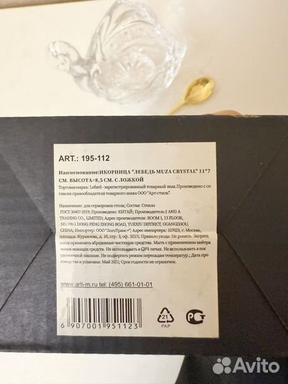 Икорница С ложкой