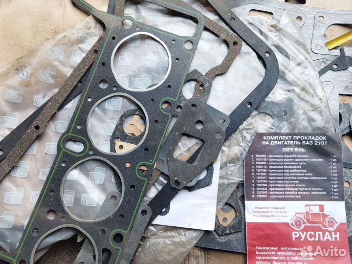 Прокладки на класику