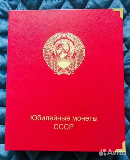 Альбом для монет 1961-1991 года