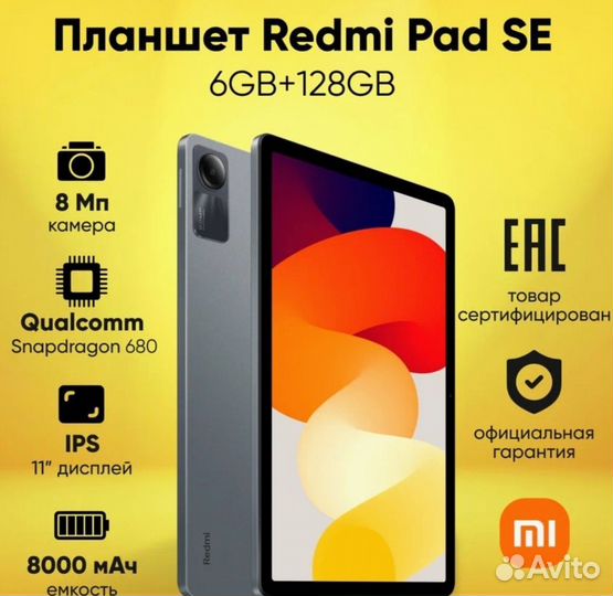 Планшет Xiaomi Redmi Pad SE 6/128 новый