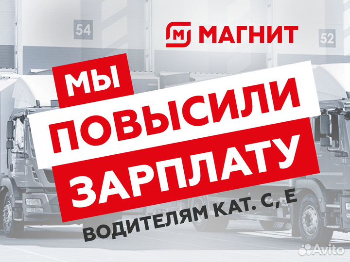 Водитель категории С