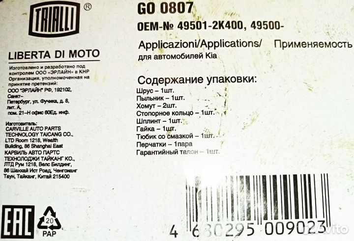 Trialli GO 0807шрус наружный