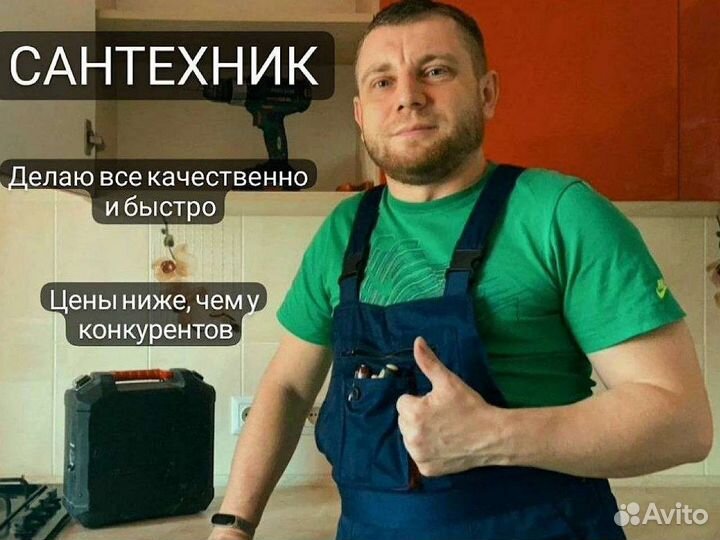 Услуги сантехника засоры отопление