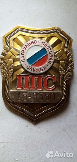 Жетон ппс