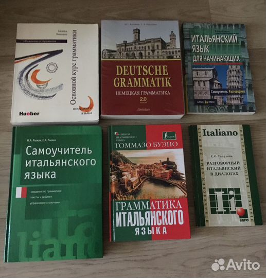 Немецкий, итальянский язык. Самоучители