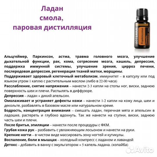 Эфирное масло доТерра