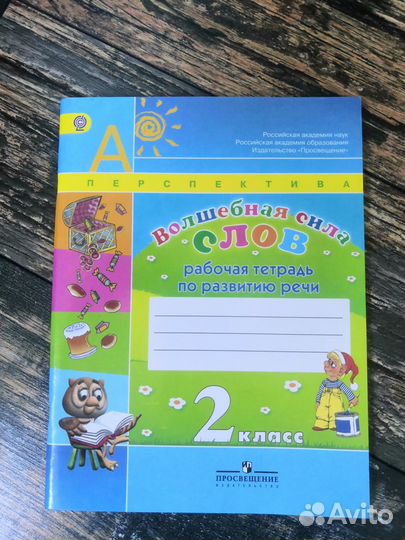 Рабочая тетрадь по развитию речи/2класс