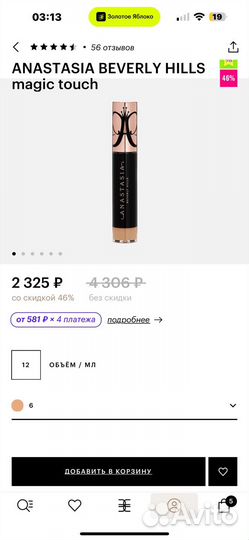 Консилер anastasia beverly hills magic touch