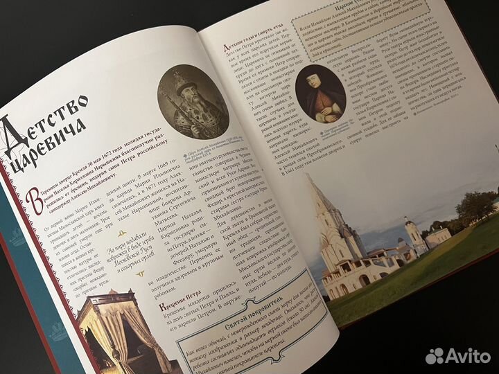 Петр 1 Великий. Александр 1. Детская книга