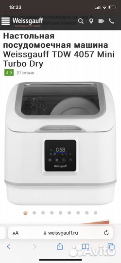 Продам настольную посудомоечную машину