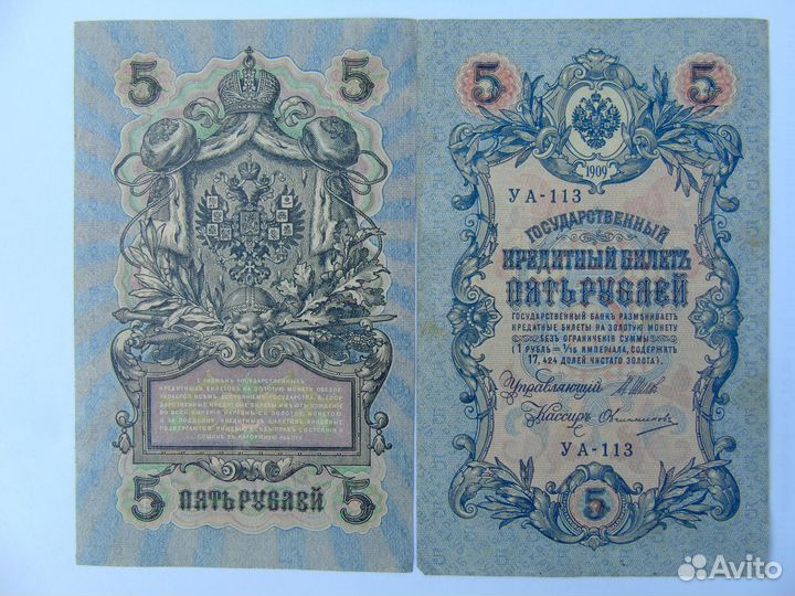 Продам небольшую коллекцию царских банкнот в колич