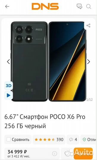 Xiaomi Poco X6 Pro, 8/256 ГБ