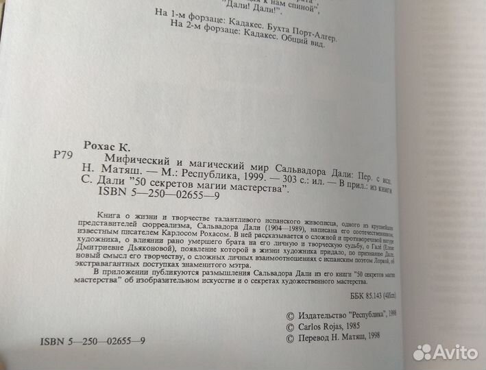 Мифический магический мир Пикассо Сальвадора Дали