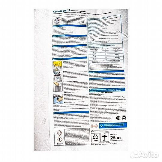 Клей для плитки Ceresit CM 14 (C2T), 25кг