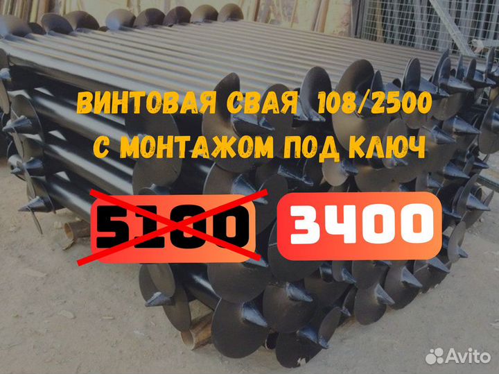 Винтовые сваи под ключ от производителя / Сваи
