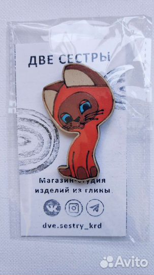 Значок деревянный. Котенок Гав и Шарик