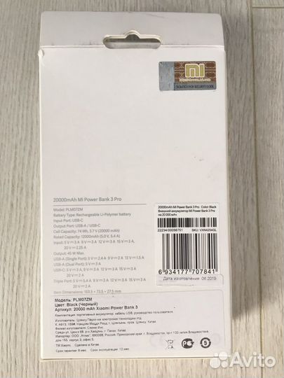 Внешний Xiaomi Power Bank 3 20000 mAh