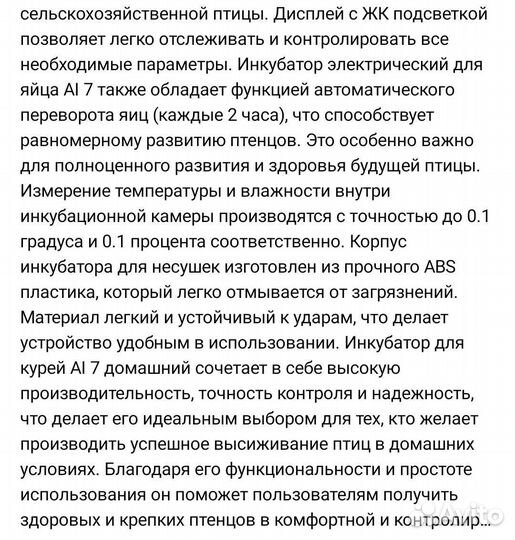 Инкубатор для яиц автоматический