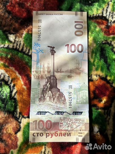 Купюра 100 рублей крым