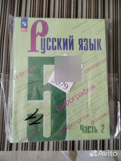 Учебники 5 класс