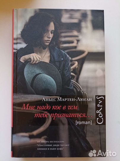 Книги Аньес Мартен-Люган