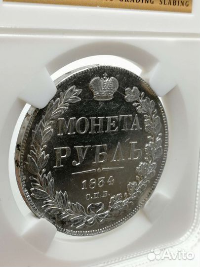 1 рубль 1834 года MS62 серебро Николай 1