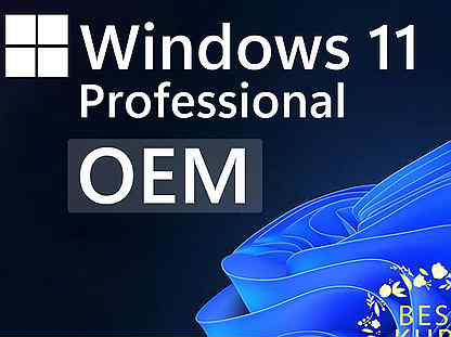 OEM ключи Windows 11 Pro