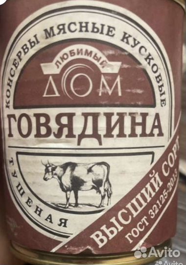 Говядина тушеная высший сорт