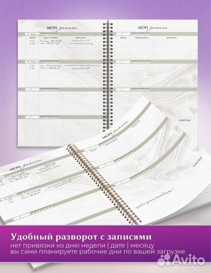 Планер мастера Блокнот для записи клиентов