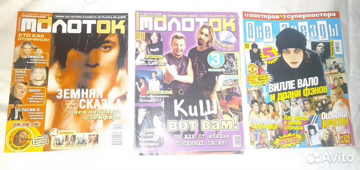 Журналы Cool,Молоток,Все звёзды,винтаж