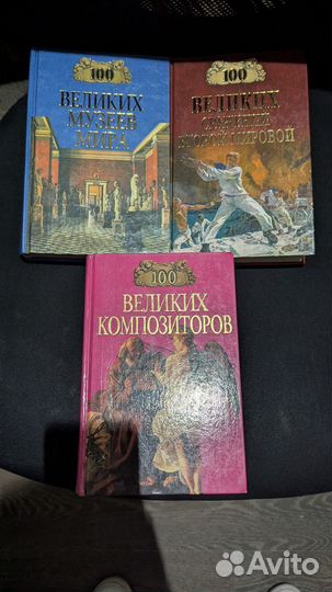 Подарочная книги, сери Великих и т.д