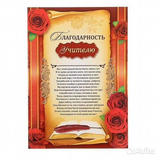 Благодарность учителю
