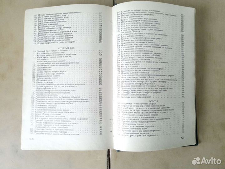 А.Н.Штейнберг. Обиходная рецептура садовода.Редкая