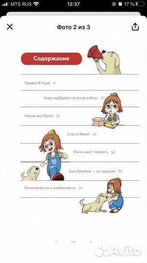 Пес по имени Мани в комиксах. Бодо Шефер