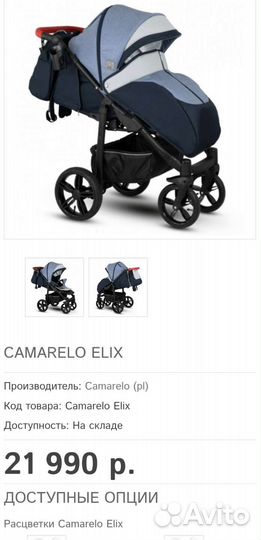 Коляска 3 в 1 camarello elix