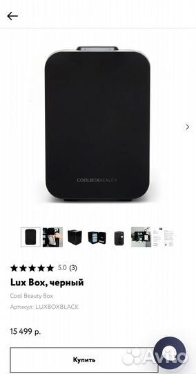 Холодильник для косметики новый Coolboxbeauty