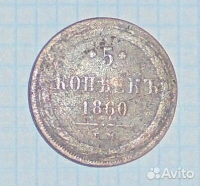 Царские монеты