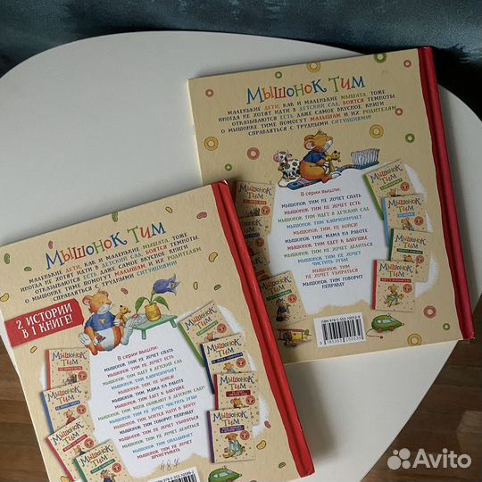 Книги детские Мышонок Тим как новые
