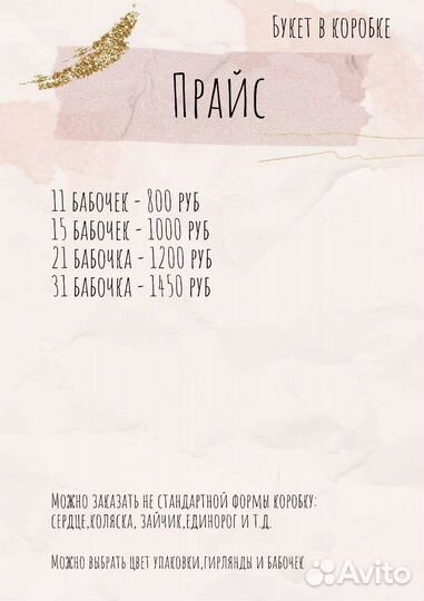 Букет с бабочками светящейся