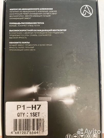 Светодиодные лампы Н7