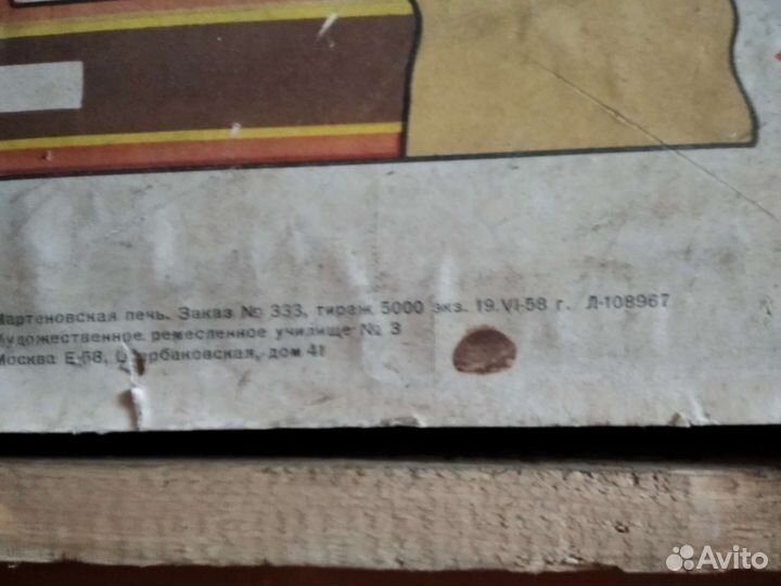 Плакат. Стенд. Учебное пособие. СССР. Ретро