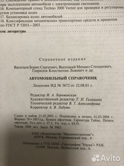 Автомобильный справочник Приходько В.М