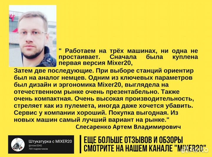 Штукатурная станция от производителя