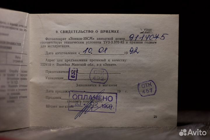 Плёночный фотоаппарат Эликон 35см