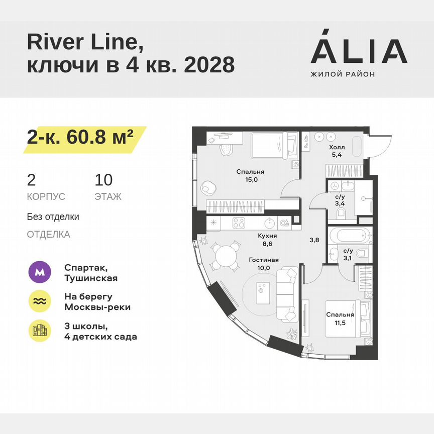 2-к. квартира, 60,8 м², 10/42 эт.