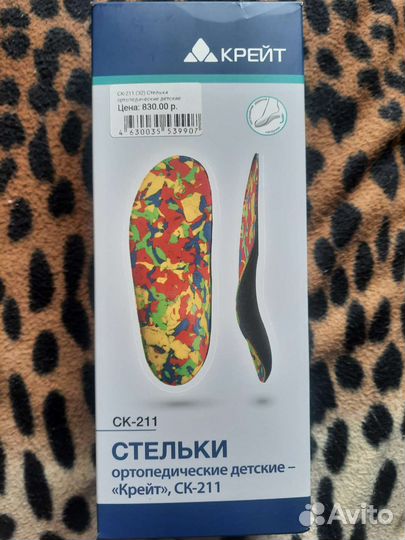 Стельки ортопедические детские